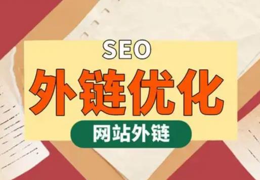 曲靖seo优化可以发布外链的网站资源平台